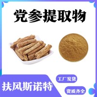 党参提取物 库存量大  含税含运费