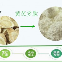 斯诺特 黄芪多肽 黄芪小分子肽60% 全水溶 现货