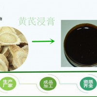 黄芪提取液 浓缩液 浸膏 规格齐全 可脱色 现货包邮