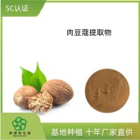 肉豆蔻提取物浸膏浓缩粉 食品级 SC认证 资质齐全 可定制