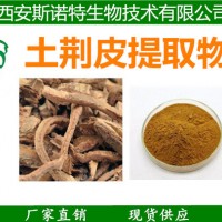 10年专注 土荆皮提取物 土槿皮提取物 荆树皮提取物