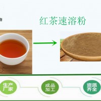 饮料糕点 速溶红茶粉 食品级红茶粉 1kg起批 现货供应