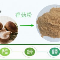 富硒香菇粉100目细粉 99.9%速溶粉 源头厂家1kg起订