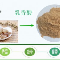 乳香酸65%-95% 乳香酸粉 1kg起订  包邮