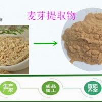 小麦胚芽提取物20:1 小麦胚芽粉 全水溶 厂家 现货供应