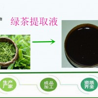 化妆品原料 绿茶提取液 水溶性香料 绿茶液厂家