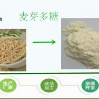 麦芽多糖20% 麦芽碱 植物提取规格可定制 厂家力推