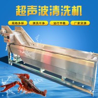 大型超声波清洗流水线 超声波式龙虾清洗设备 洗螃蟹的机器