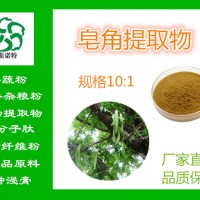 皂角提取物 皂角粉 皂荚浓缩粉 速溶 喷雾干燥 原料