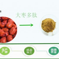 大枣多肽 70% 红枣多肽 大枣提取物  质量可控