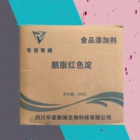 胭脂红色淀正规厂家 批发零售 华堂聚瑞