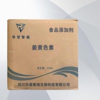 姜黄色素正规厂家 食品级姜黄色素 华堂聚瑞