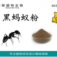 黑蚂蚁粉 黑蚂蚁提取物 黑蚂蚁浓缩萃取粉