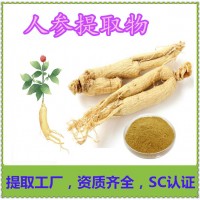 人参提取物 药食两用 人参粉