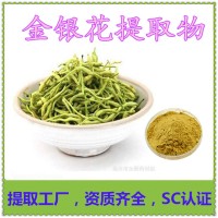 金银花提取物 食品级目数120