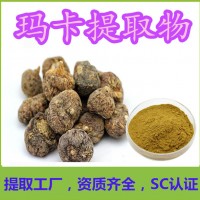 玛卡提取物 食品级源头工厂