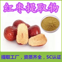 红枣提取物 食品原料 红枣粉