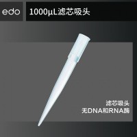 edo 1000ul 低吸附透明滤芯盒装 高温高压灭菌