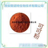 可可提取物 可可碱20% 天然可可粉 包邮