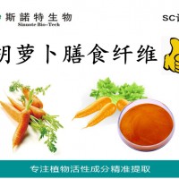 胡萝卜纤维 胡萝卜膳食纤维 胡萝卜纤维素粉