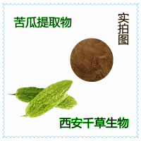 苦瓜提取物粉苦瓜浓缩粉现货供应提取物 定做苦瓜浓缩浸膏