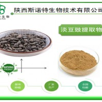 淡豆豉提取物 浓缩粉 速溶 斯诺特集团 好工艺 好原料