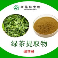 绿茶提取物 茶多酚50%-98%