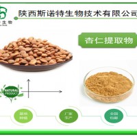 厂家批发：杏仁提取物 苦杏仁粉 甙含量高 斯诺特生物集团