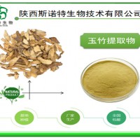 玉竹提取物 玉竹多糖 斯诺特生物集团 重品质 重质量