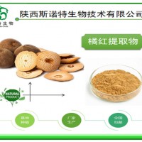 选择橘红提取物 来斯诺特生物集团 好工艺 好材料 好原料