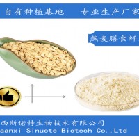 燕麦膳食纤维 燕麦芽膳食纤维 60% 稳定供应 厂家包邮