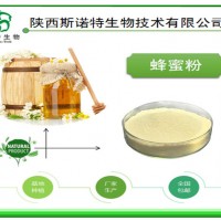 蜂蜜提取物 喷雾干燥粉 宜携带宜保存 99%原粉