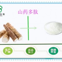 山药多肽 活性小分子肽 全水溶 80%含量 斯诺特