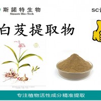 白芨提取物 白芨多糖 现货供应 免费包邮