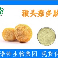 猴头菇多肽 75%小蛋白肽 高活性含量 专业小分子肽供应