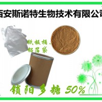 锁阳多糖50% 锁阳提取物 粉末状 包邮价格