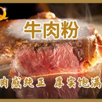 牛肉粉调味料商用汤粉麻辣烫火锅调料增鲜增厚肉感十足