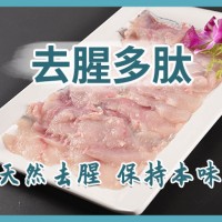 去腥多肽天然去除鱼腥鸭腥肉腥卤菜去异味粉状复合调料