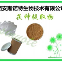 茯神提取物 10:1 茯神粉 批量销售 包邮价格