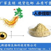 人参提取物 人参根提取物 5年人参粉厂家