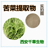 苦菜提取物苦菜浓缩汁粉苦菜浸膏粉苦菜易溶颗粒