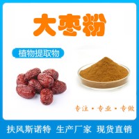 大枣粉 速溶红枣粉 全水溶食品