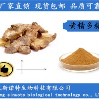 工厂主营：黄精多糖30% 黄精提取物 免费包邮