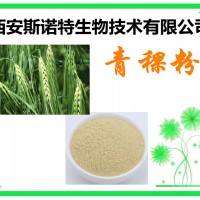 青稞提取物 青稞粉 Seed of Naked Oat