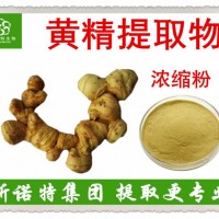 黄精提取物  浓缩黄精粉 斯诺特生物 西北植提厂家