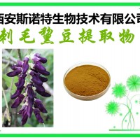 刺毛藜豆提取物 刺毛黧豆粉 多糖 十年老厂 质保