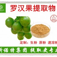 罗汉果提取物 食品级甜味剂 罗汉果甜苷 西北植提企业