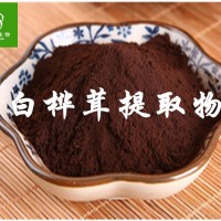 【源头厂家】白桦茸提取物 白桦茸多糖50% 桦褐孔菌粉