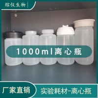 1000ml进口国产通用离心瓶（高低速）供应