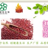 红豆粉 红豆速溶粉99% 红豆提取物 特销原料